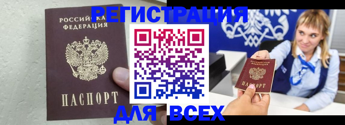 купить прописку в Щиграх