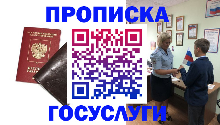 временная регистрация для школы в Щиграх