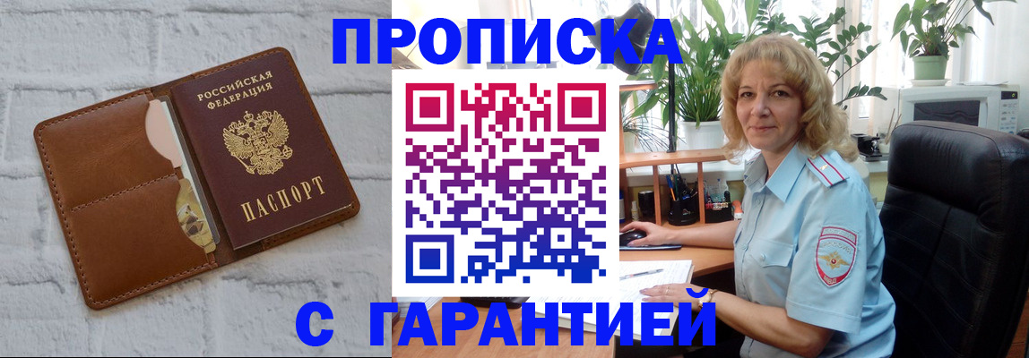 прописка поиск в Щиграх