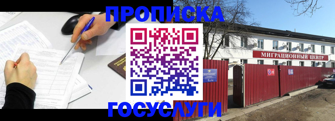 прописка ребенка в Щиграх